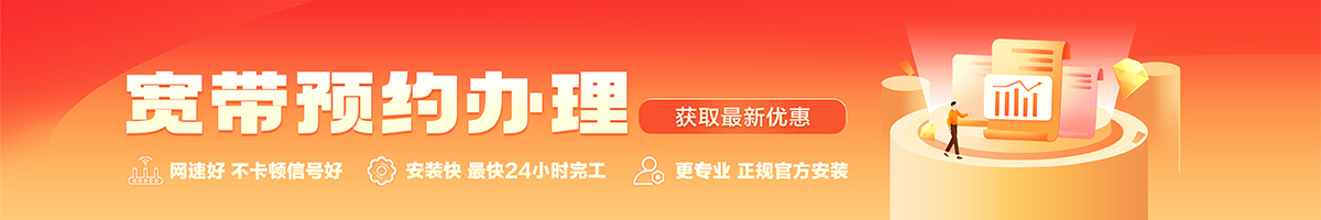 鹤山宽带在线办理入口